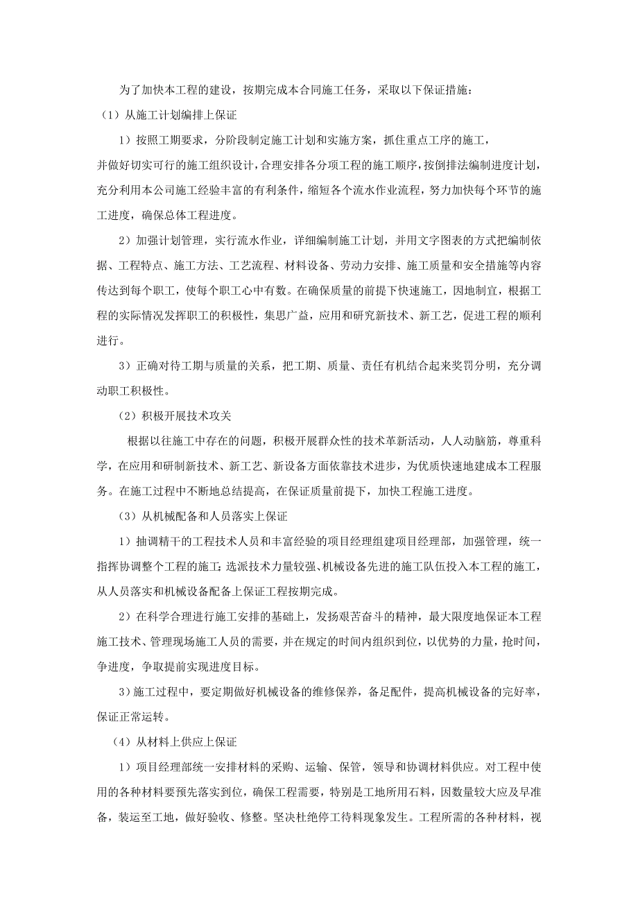 水利河道、桥梁工程施工组织设计_第2页