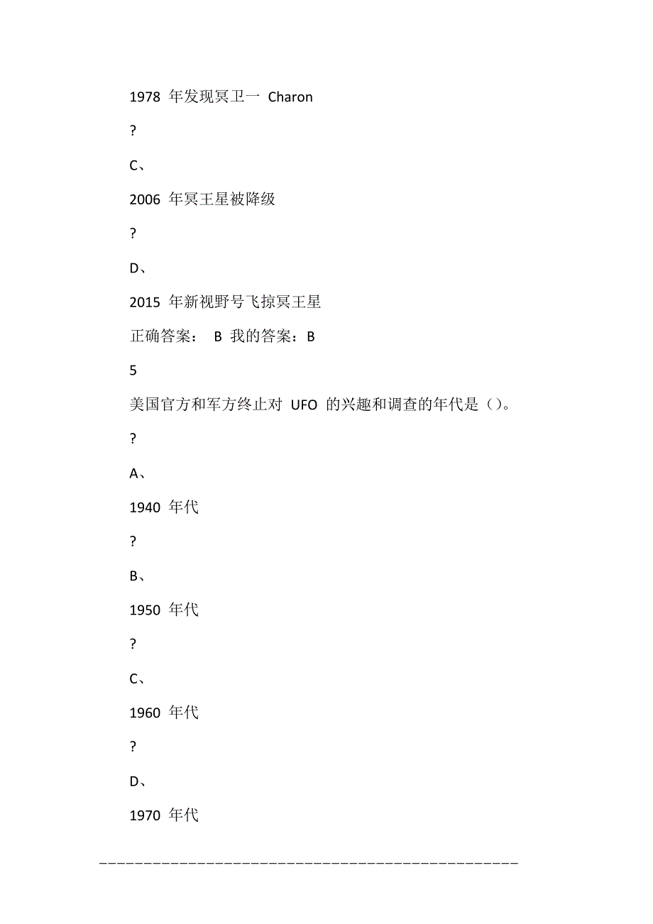 《星海求知：天文学的奥秘》期末考试试题答案_第4页