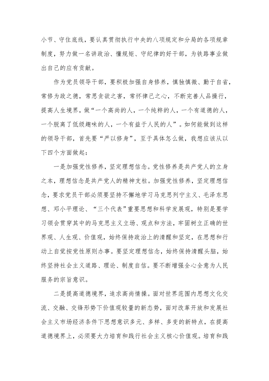 “两学一做”第二专题学习讨论发言提纲_第3页