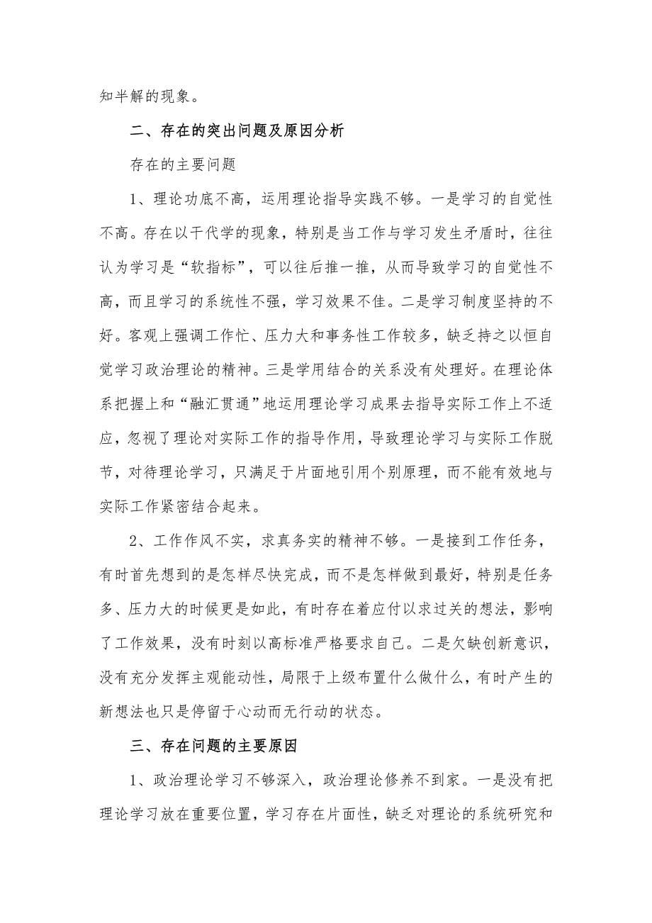 “两学一做”第二专题学习讨论发言提纲_第5页