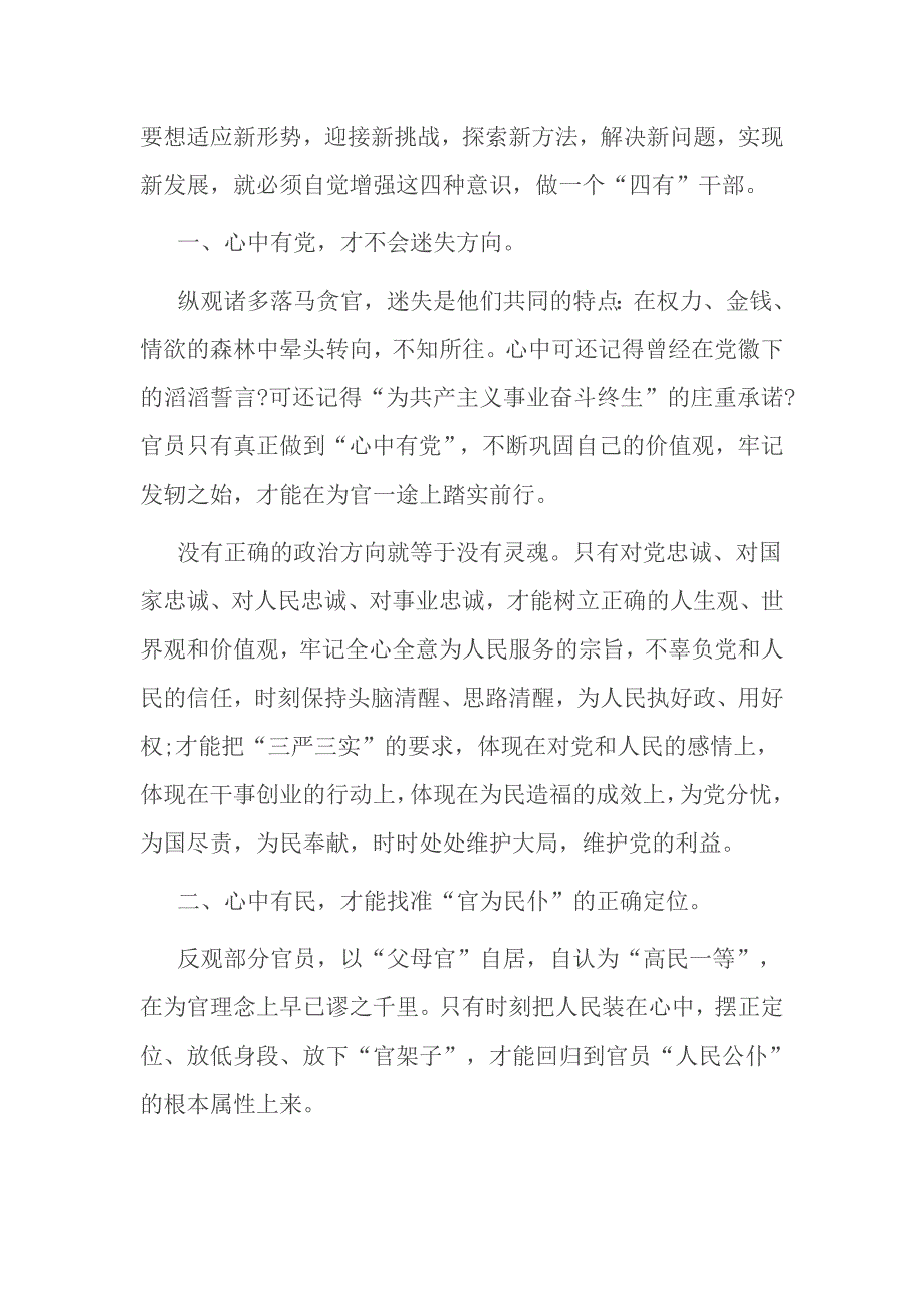 个人四个意识方面存在的问题及整改措施3篇_第3页