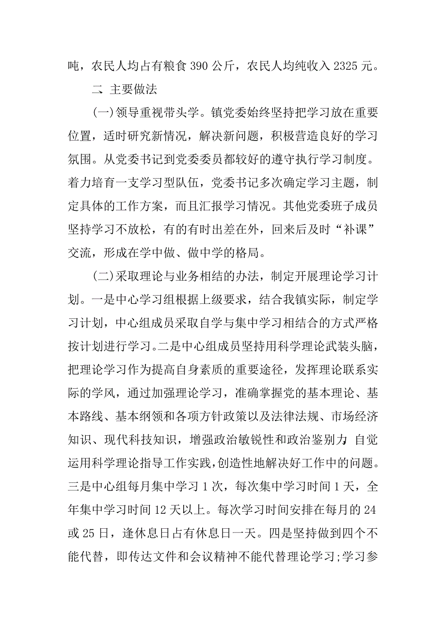 《党委理论中心组学习情况自检自查报告》_第2页