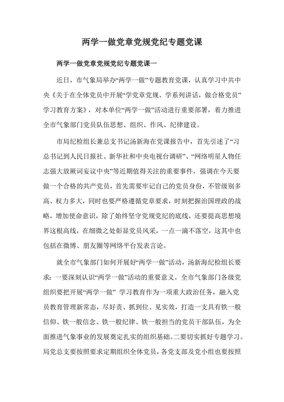 两学一做党章党规党纪专题党课_第1页