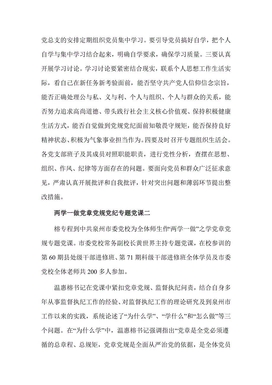 两学一做党章党规党纪专题党课_第2页