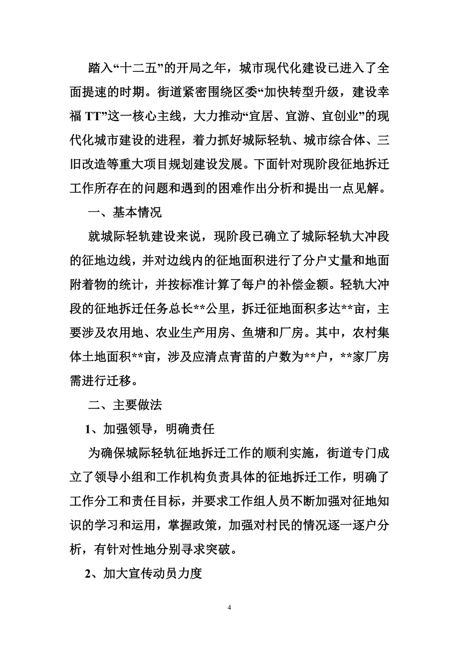 乡镇征地工作情况汇报_第4页