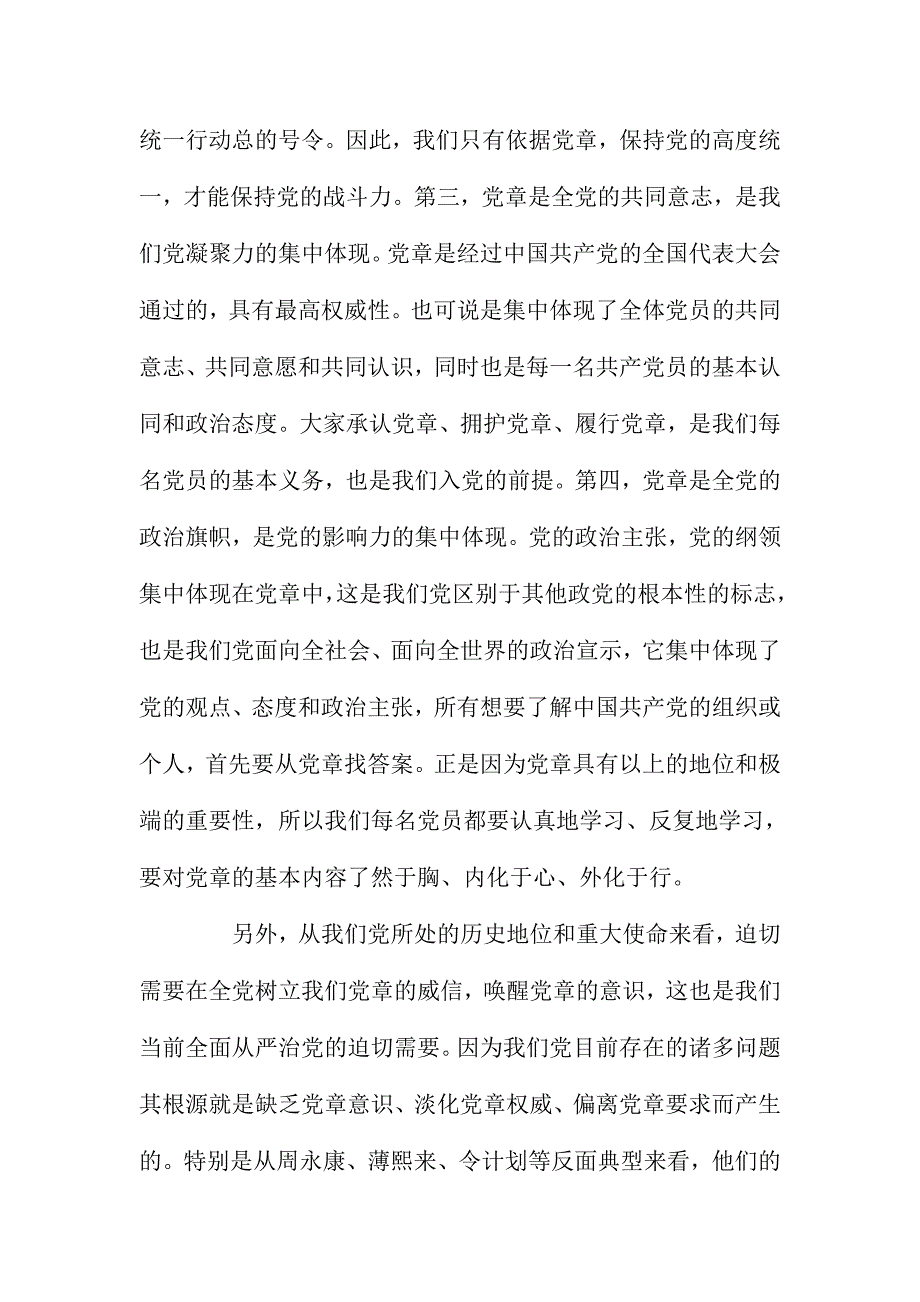 “两学一做”教育第一专题党课讲稿_第3页