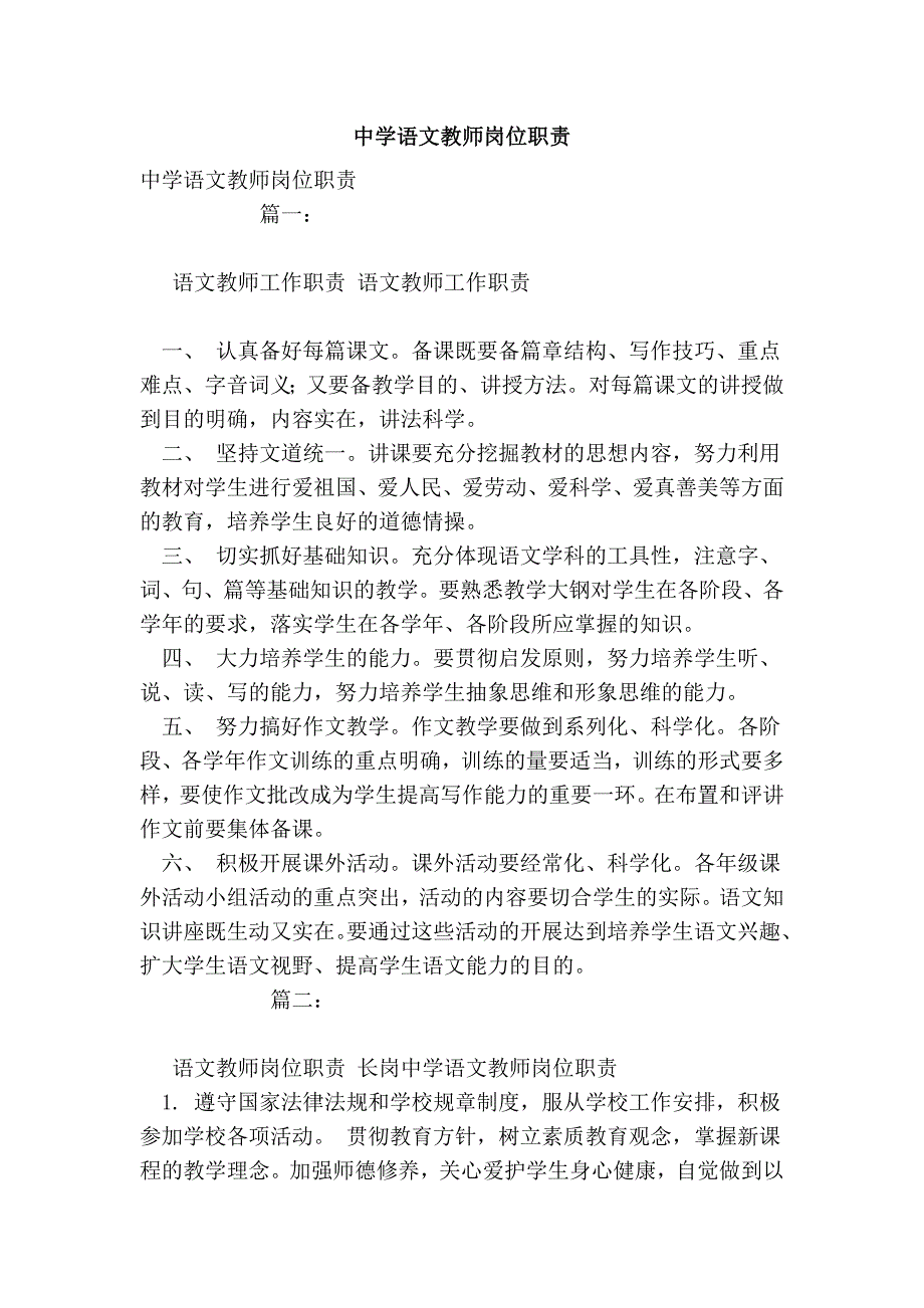 中学语文教师岗位职责_第1页