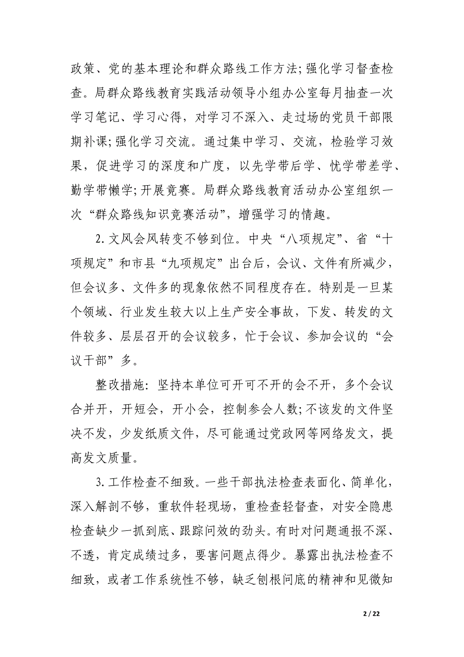 2017年最新整治当前在四风四气方面存在的问题剖析及整改材料_第2页