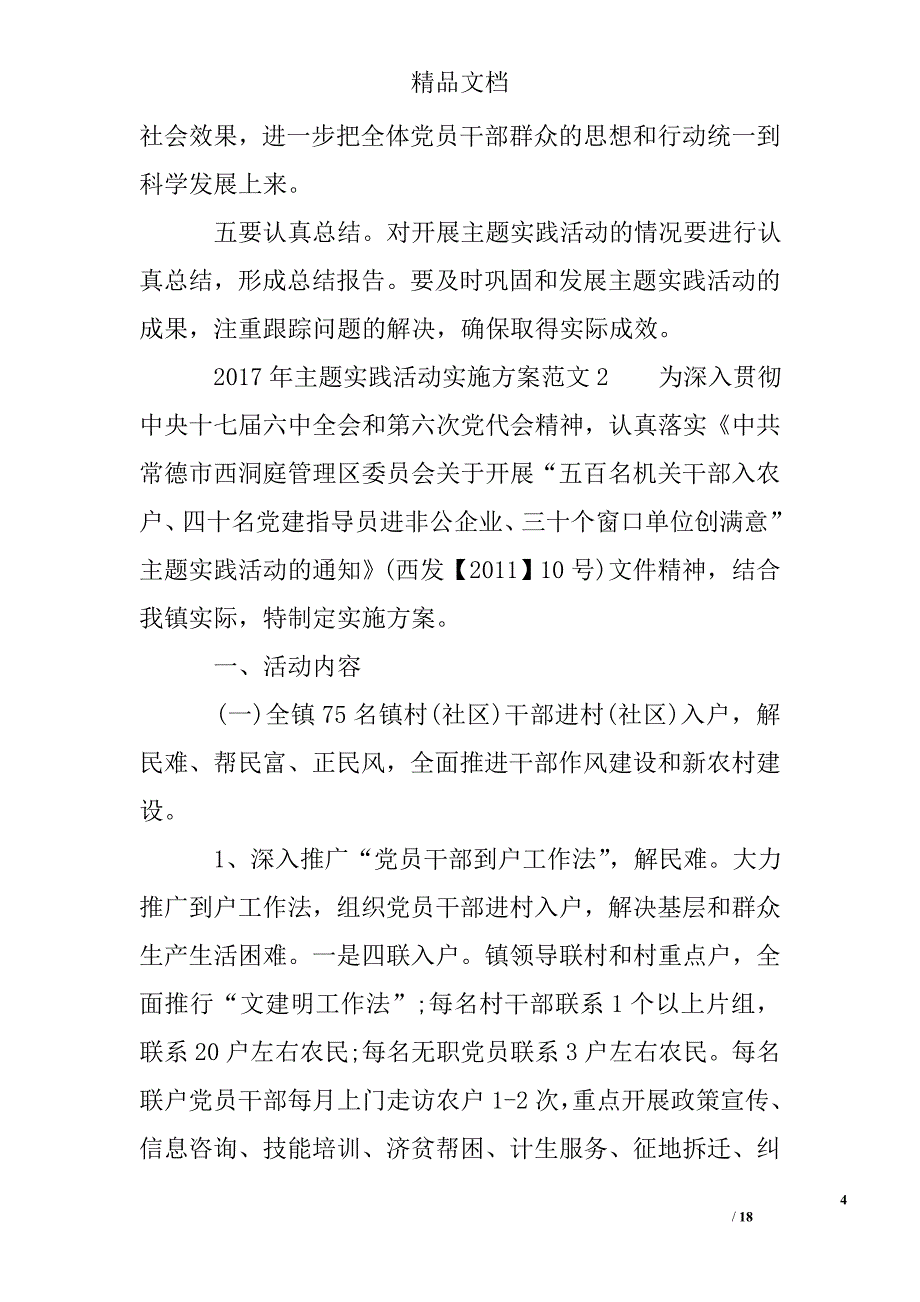 2017年主题实践活动实施方案_第4页