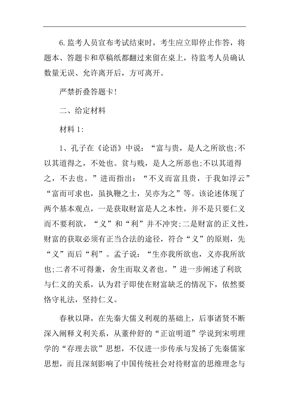 2017年福建公务员申论真题答案发布与2017年吉林公务员申论真题及答案解析甲级两套_第2页