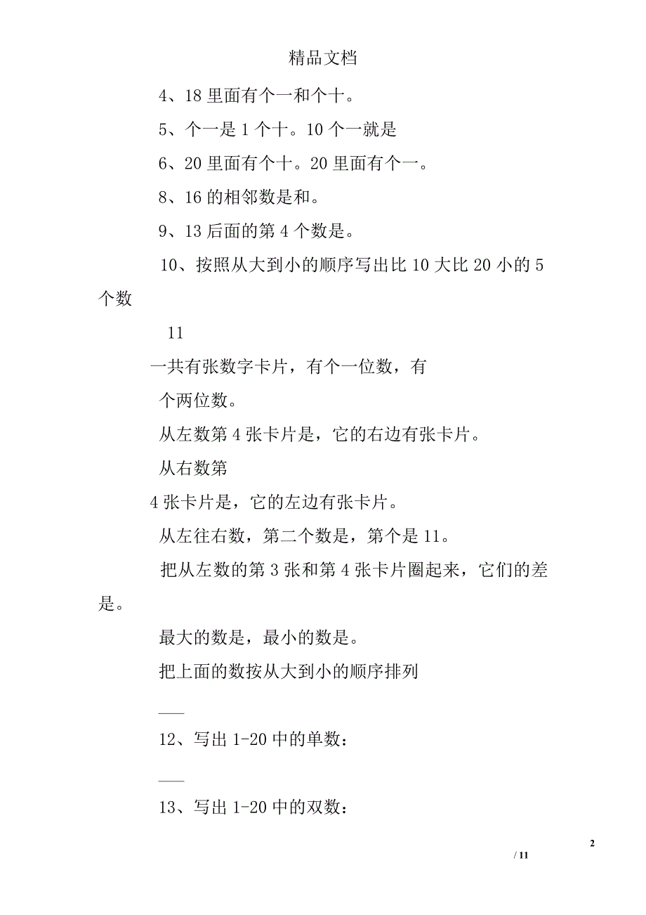 20以内相邻数练习题_第2页