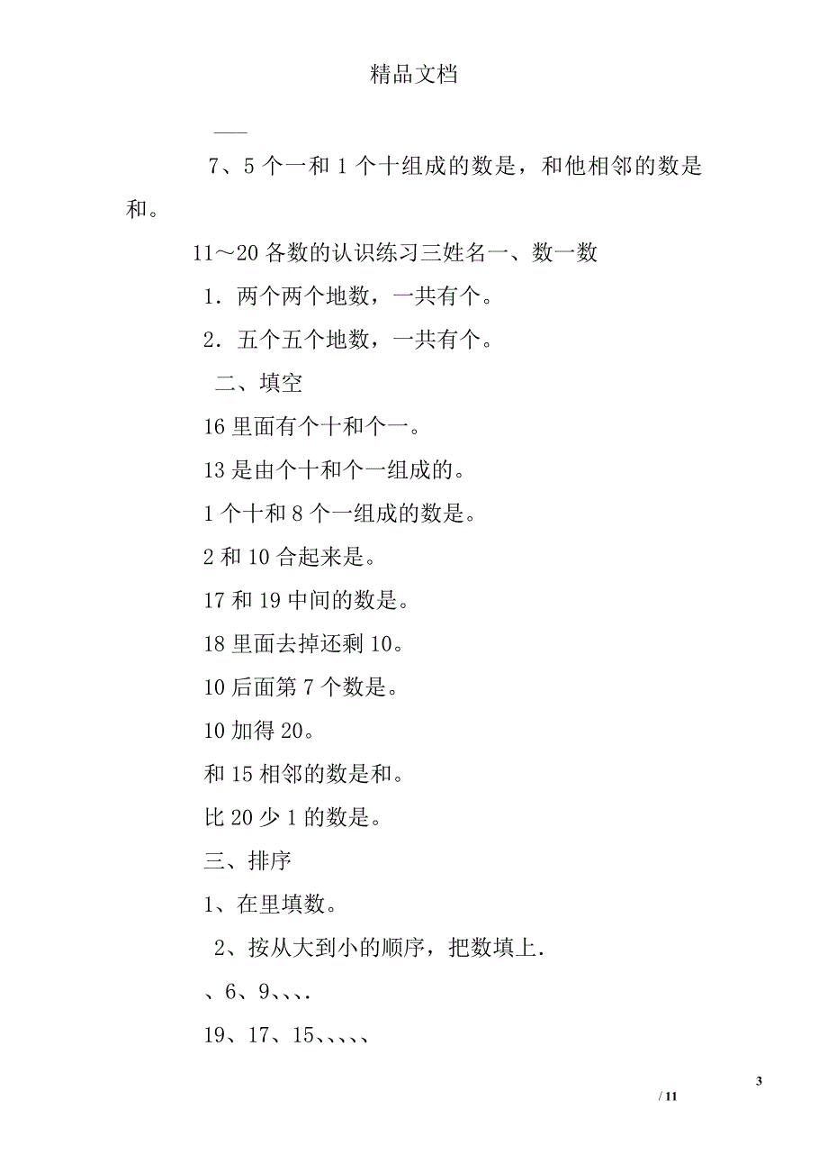 20以内相邻数练习题_第3页