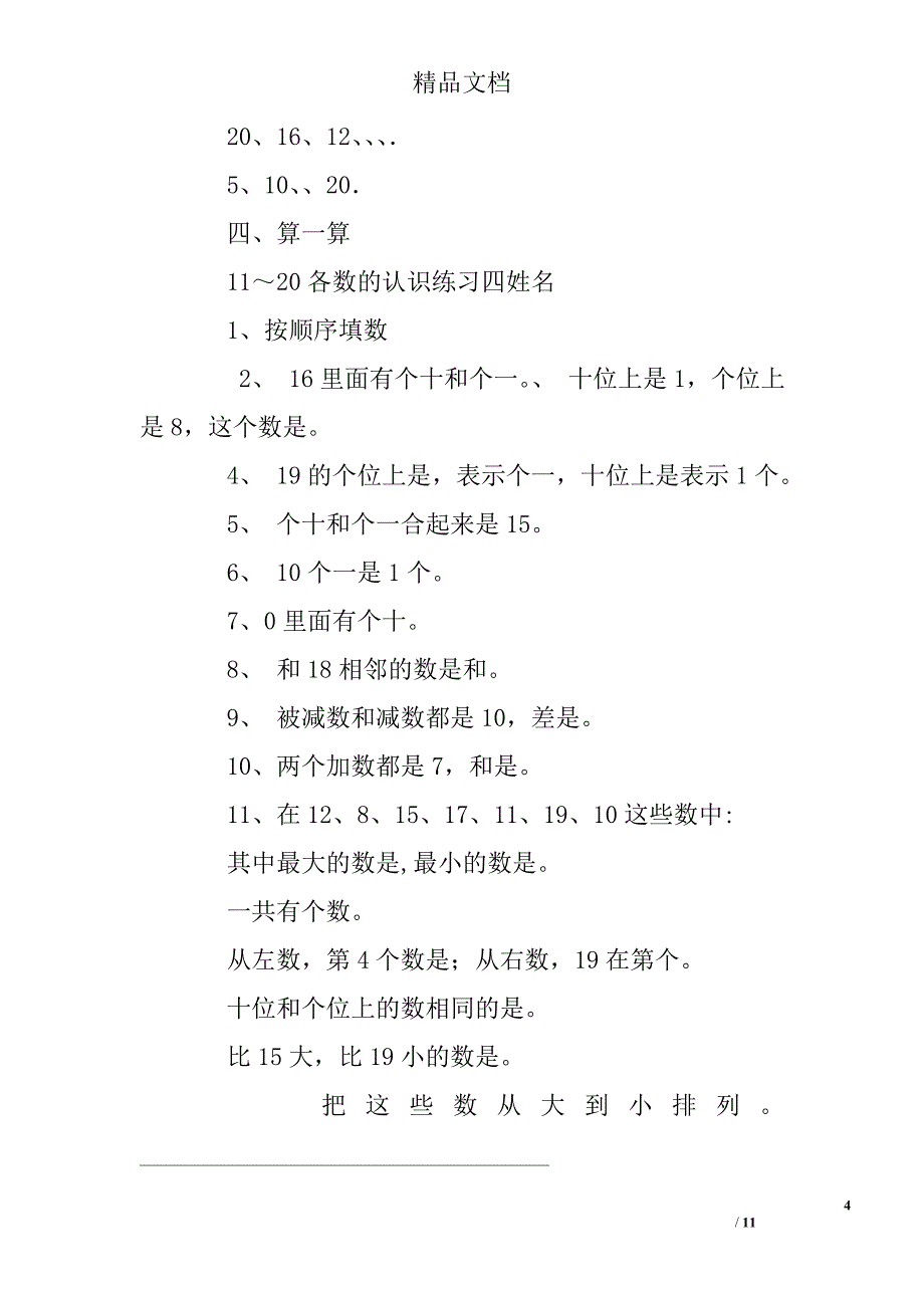 20以内相邻数练习题_第4页