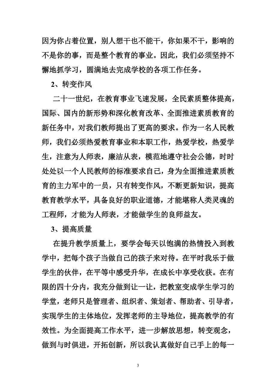 党员民主评议活动批评与自我批评发言提纲 2017党员评议发言提纲_第3页