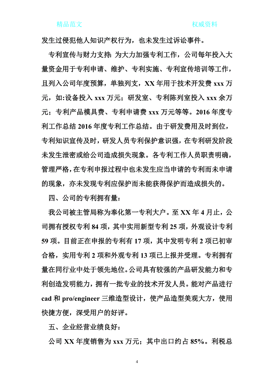 2016年度专利工作总结_第4页