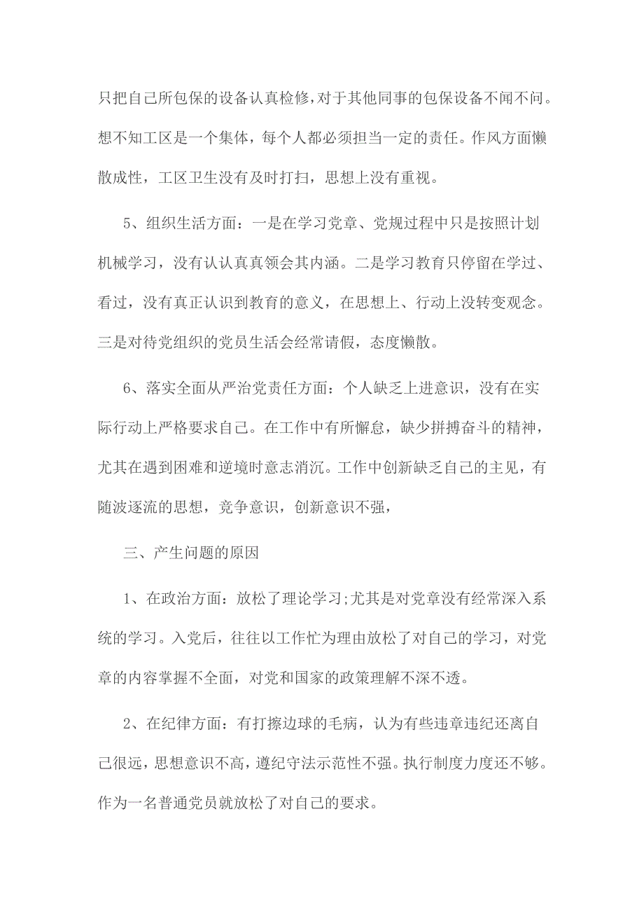 2017党员干部任前廉政对照检查材料三_第3页