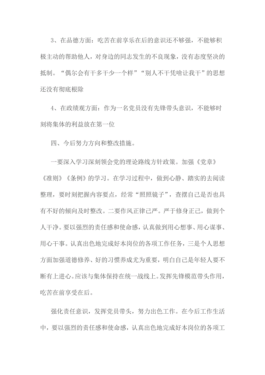 2017党员干部任前廉政对照检查材料三_第4页