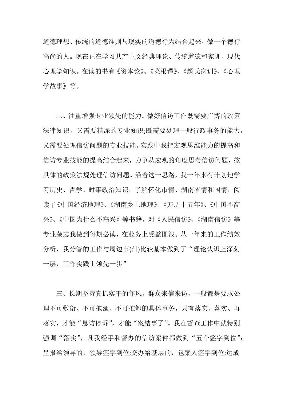 2015年信访局党组成员副局长圆梦中华述职述廉报告_第2页