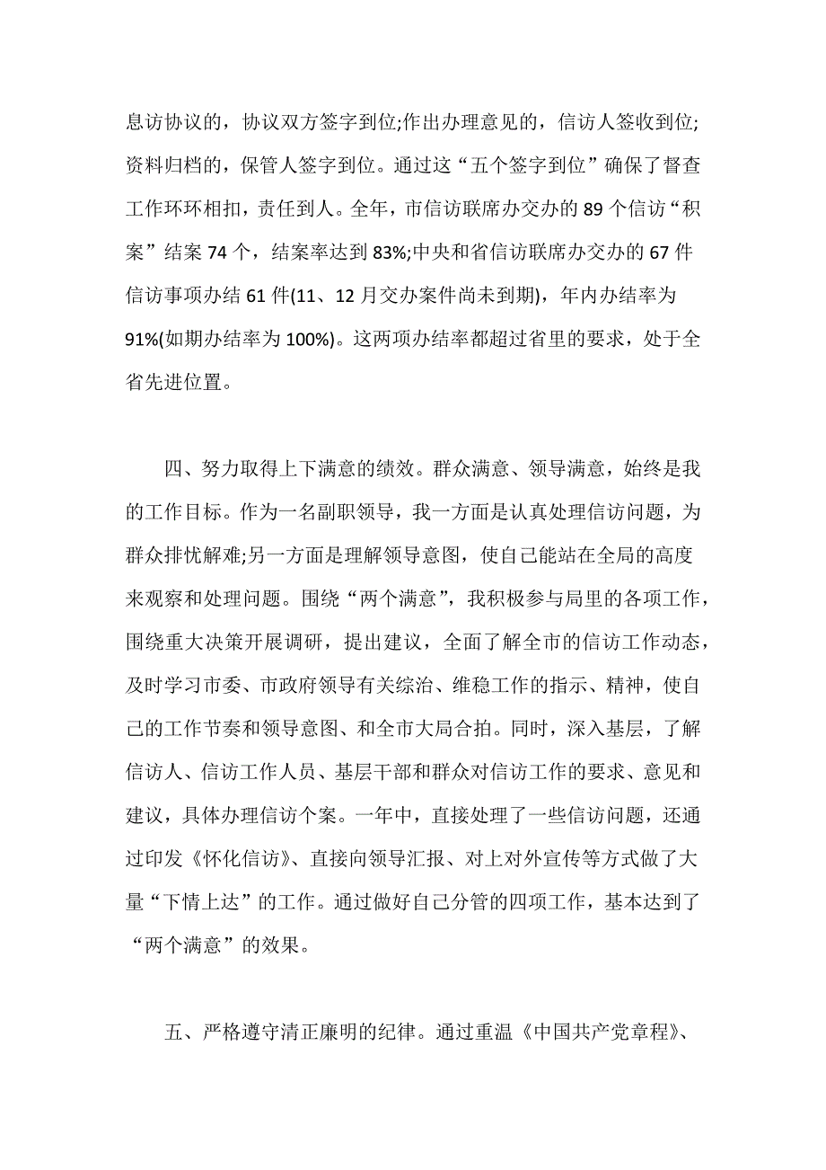 2015年信访局党组成员副局长圆梦中华述职述廉报告_第3页
