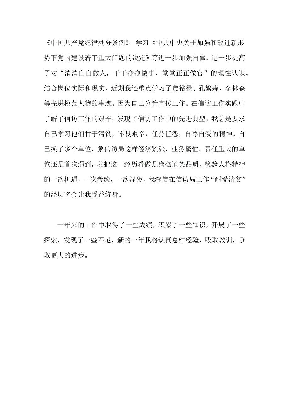 2015年信访局党组成员副局长圆梦中华述职述廉报告_第4页