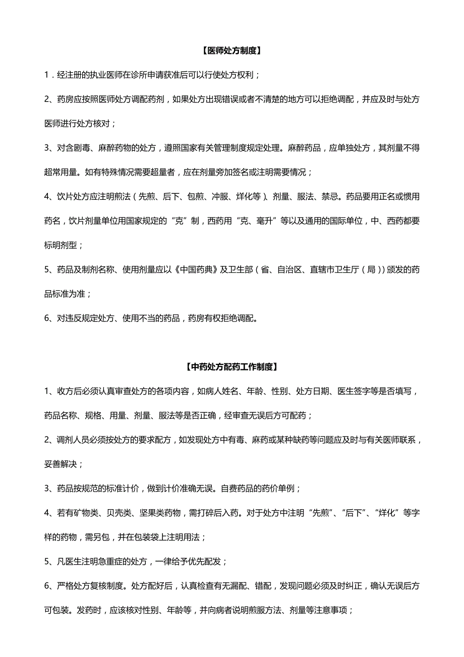 中医诊所管理制度_第2页