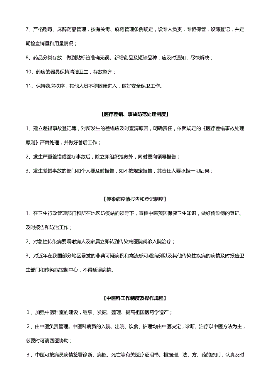 中医诊所管理制度_第3页