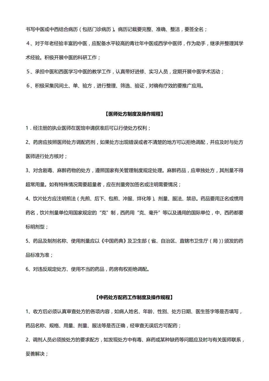 中医诊所管理制度_第4页
