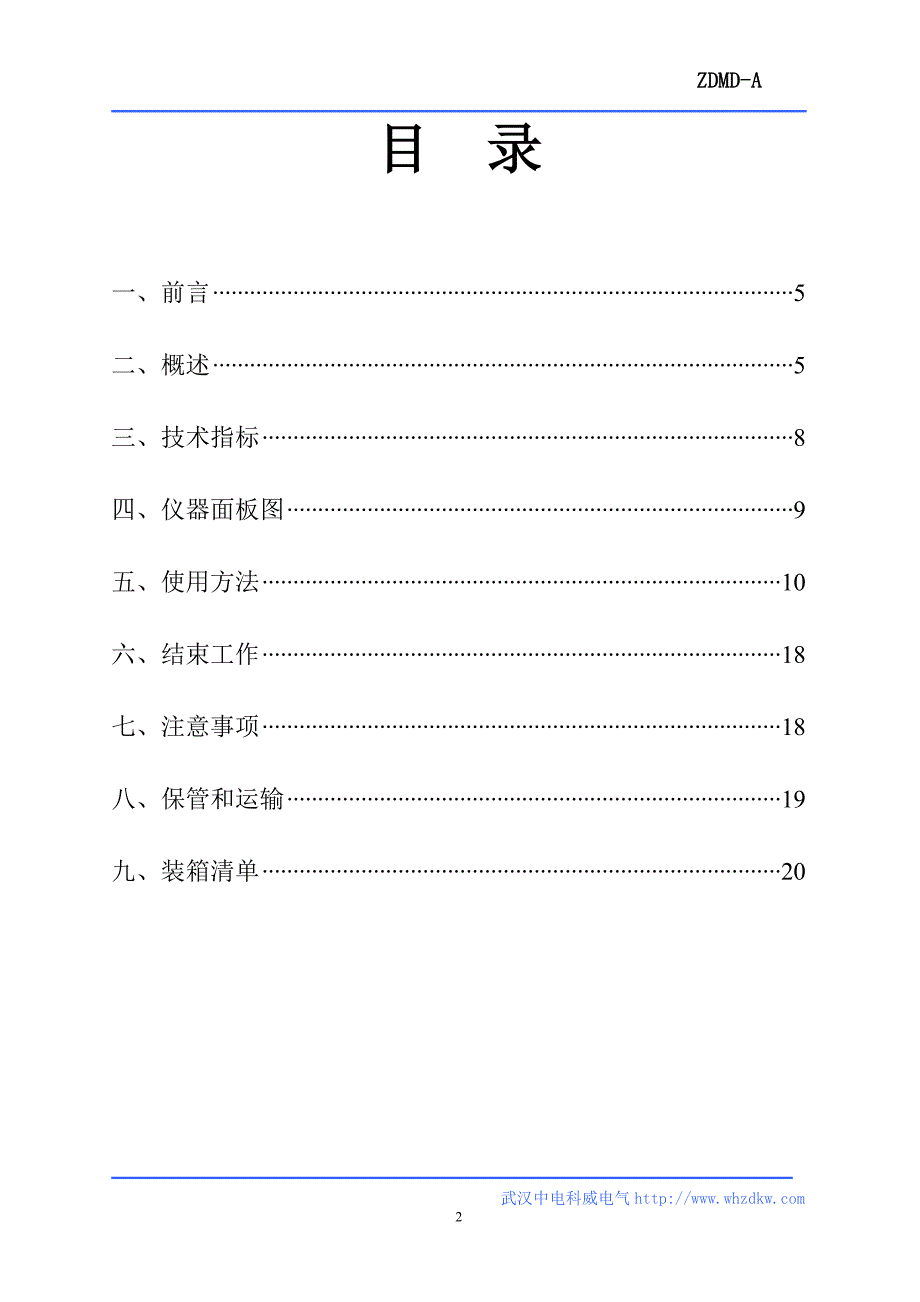 ZDMD-ASF6密度继电器校验仪说明书_第2页