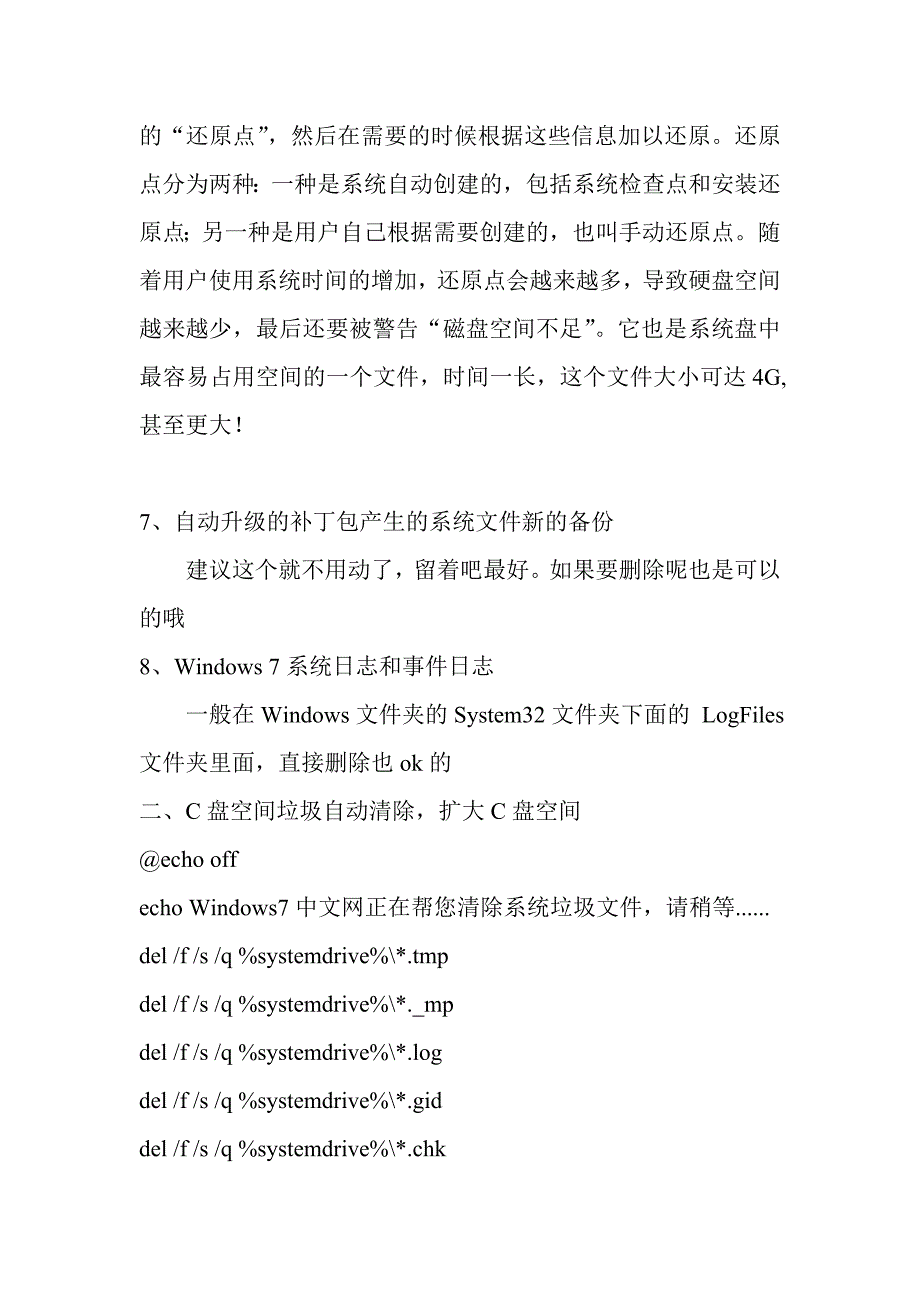 Windows7系统C盘空间清理方法_第4页