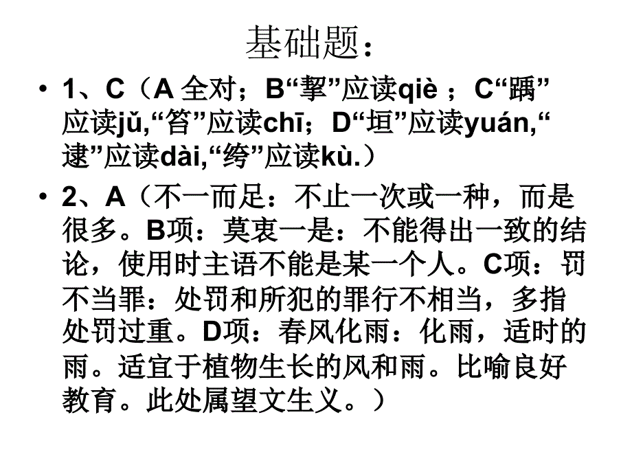 湖南省衡阳地区第二次联考试卷讲评_第2页