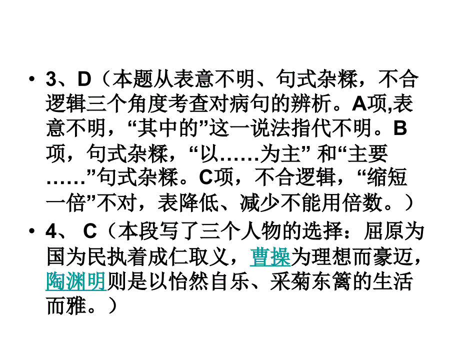 湖南省衡阳地区第二次联考试卷讲评_第3页