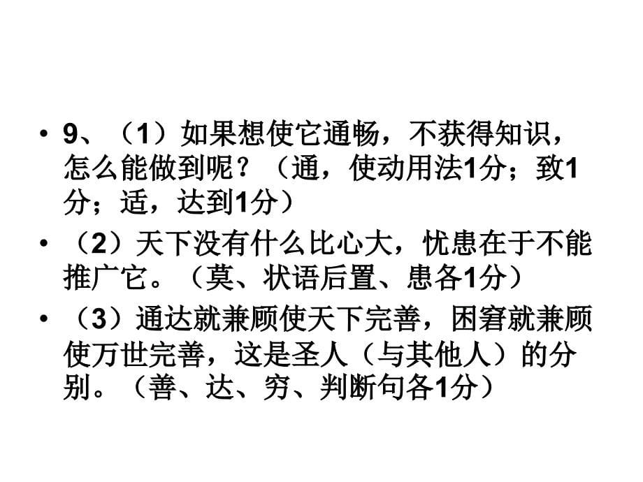 湖南省衡阳地区第二次联考试卷讲评_第5页
