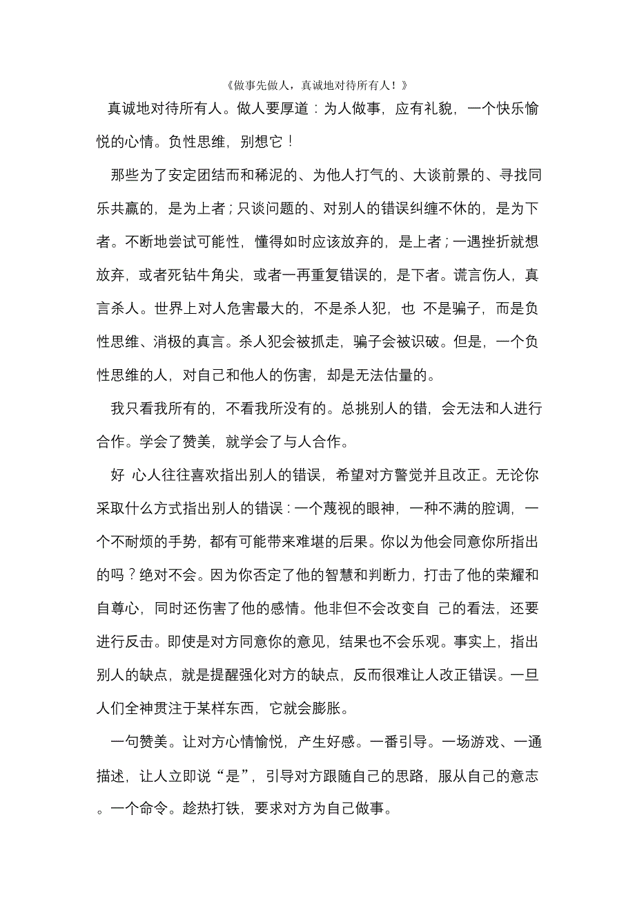 《做事先做人真诚地对待所有人》_第1页