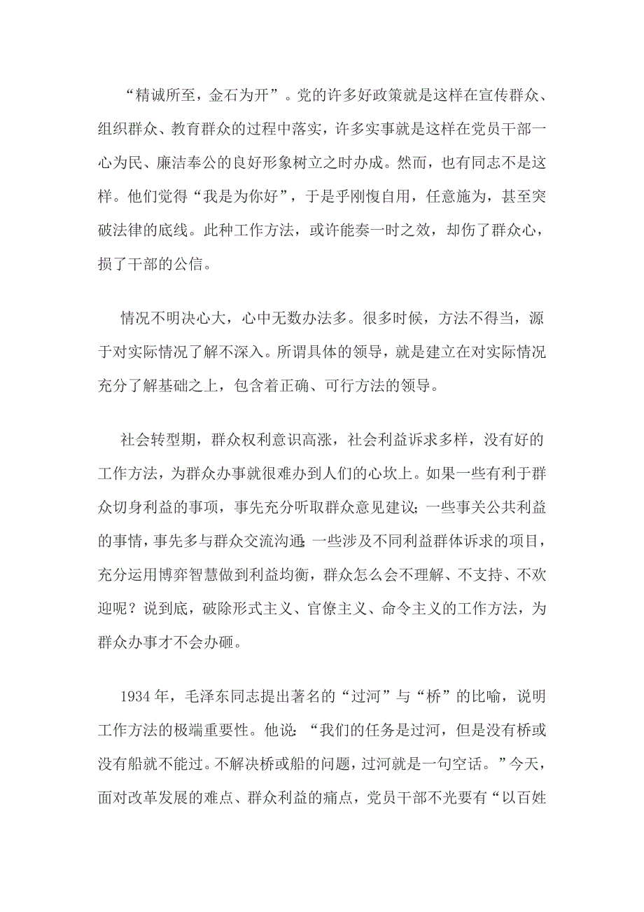 “既要有诚心也要讲方法”_第2页