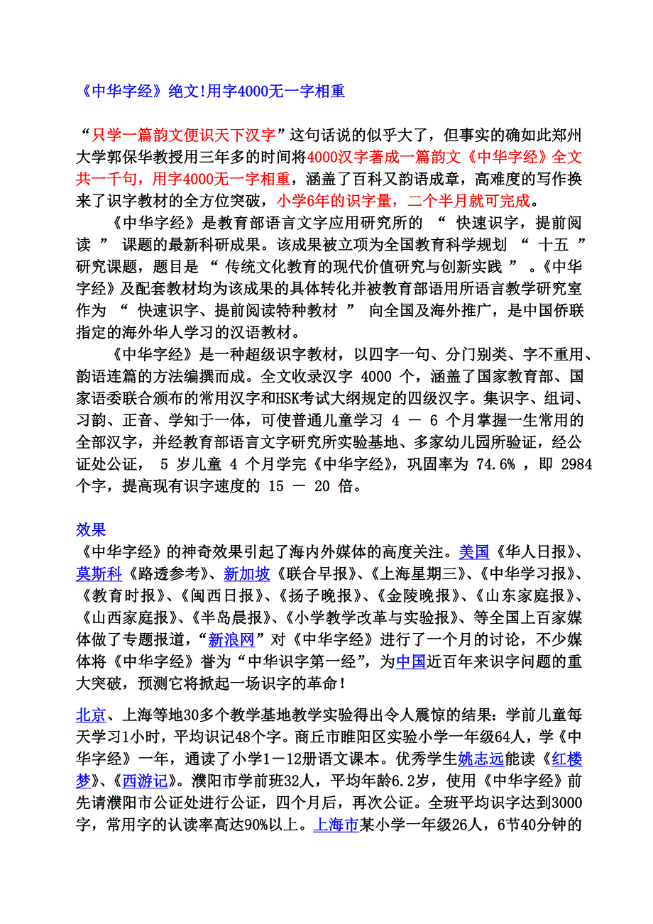 《中华字经》绝文用字4000无一字相重_第1页