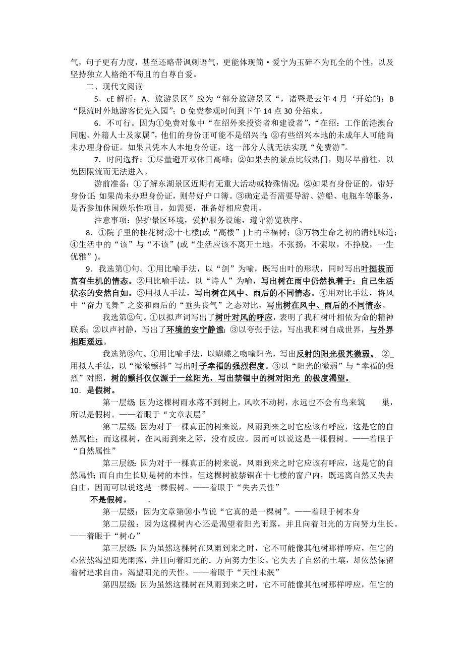 2014浙江绍兴中考语文试题答案_第2页
