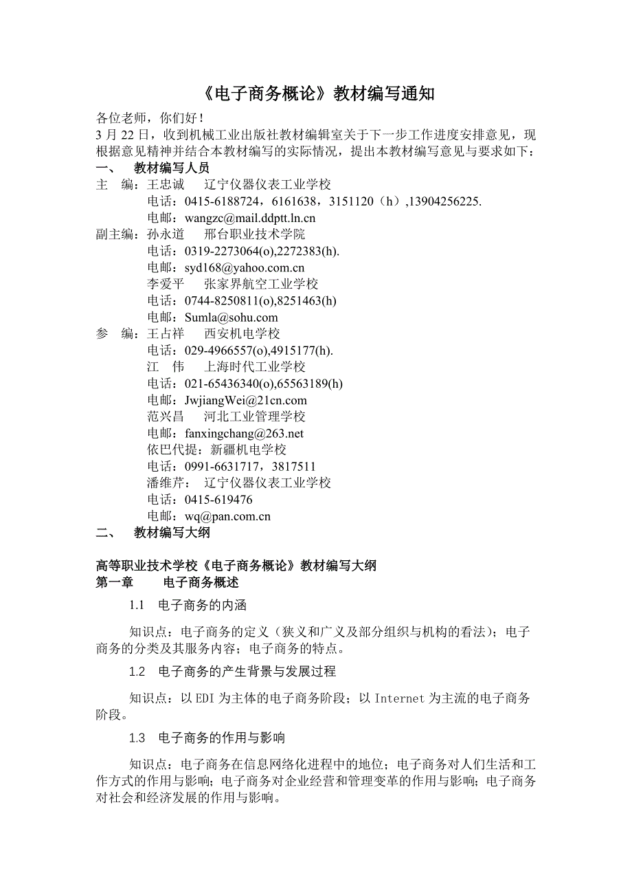 《电子商务概论》教材编写通知_第1页