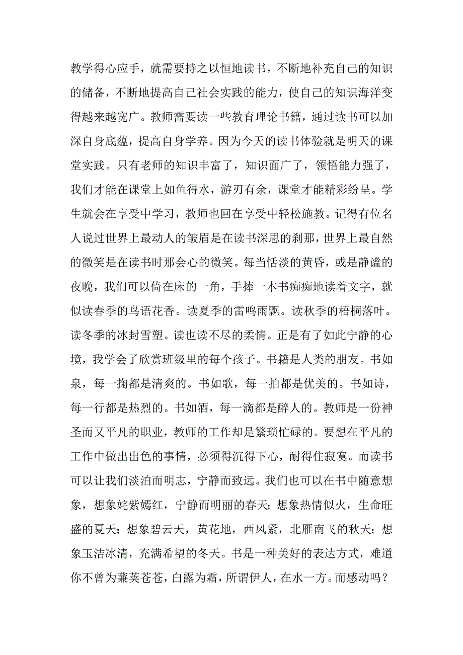 博学是教师获得学生信任_第2页