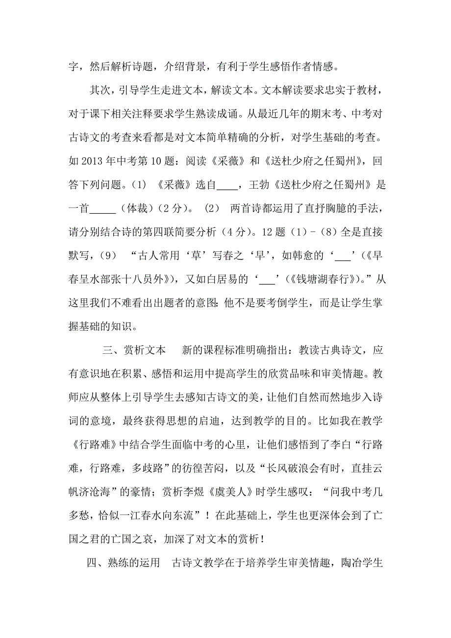 古典诗文是我国传统文化的精髓_第3页