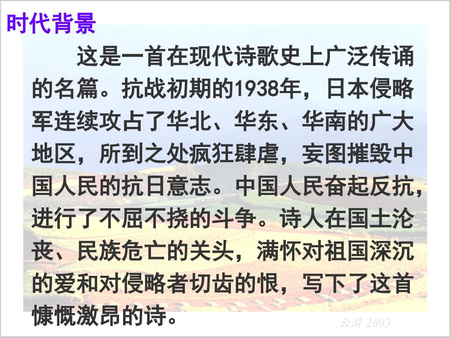 人教九下《诗两首我爱这土地乡愁》_第4页