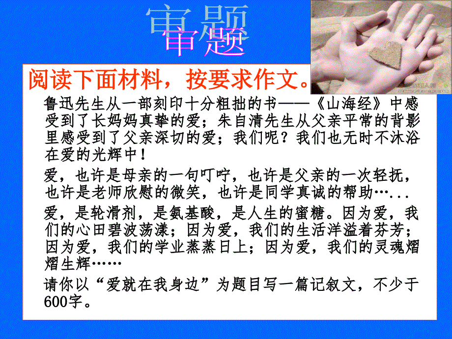 中考作文爱就在我身边_第3页