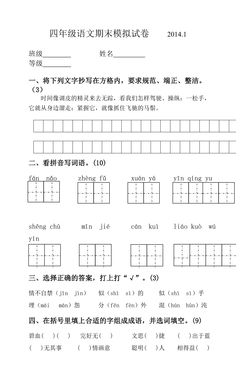 2013秋苏教版四上语文期末模拟试卷_第1页