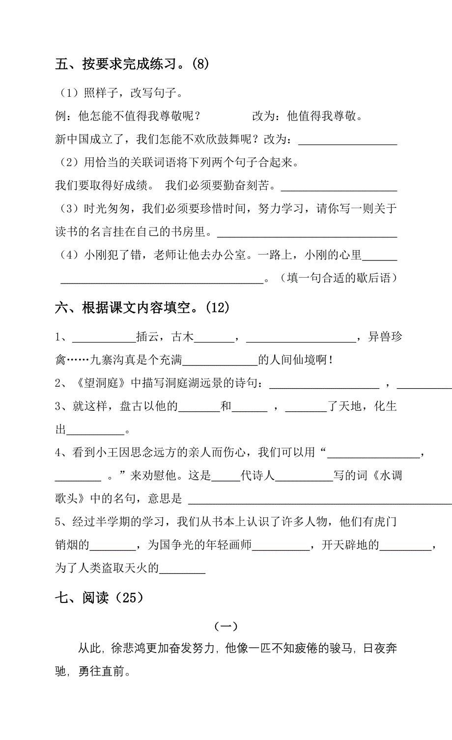 2013秋苏教版四上语文期末模拟试卷_第2页