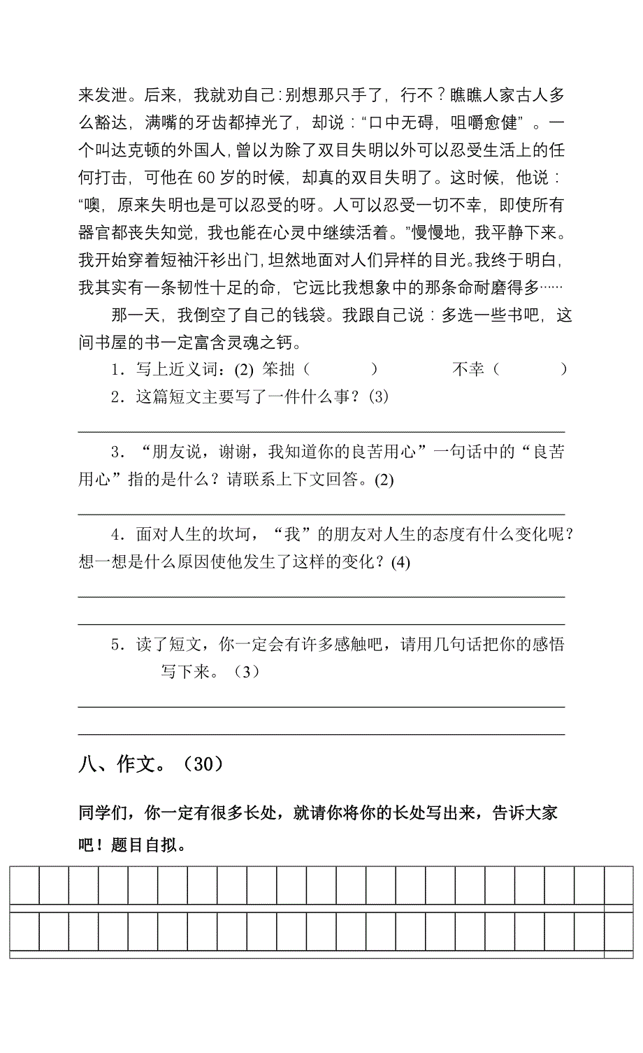 2013秋苏教版四上语文期末模拟试卷_第4页