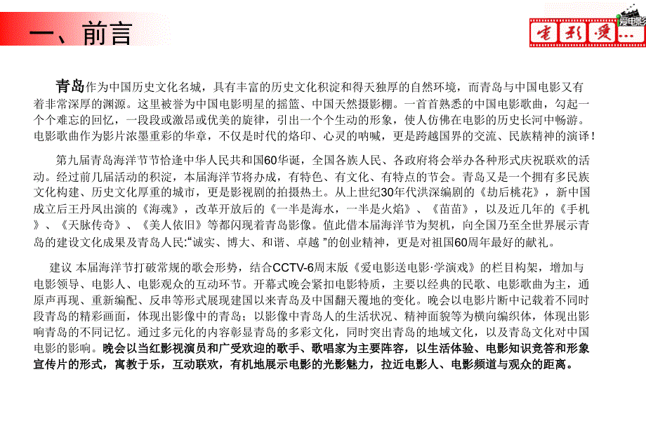 《电影爱中华青岛行》节目方案2009年3月_第2页