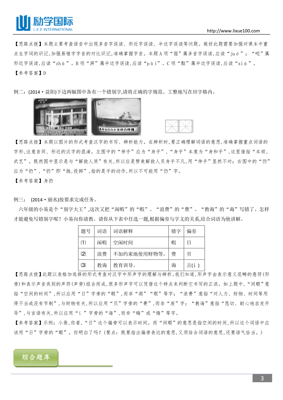 2016中考学案语文讲义-语音与汉字_第3页