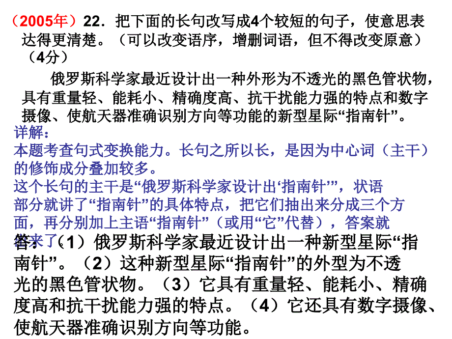 广东高考语文语言运用题训练_第2页