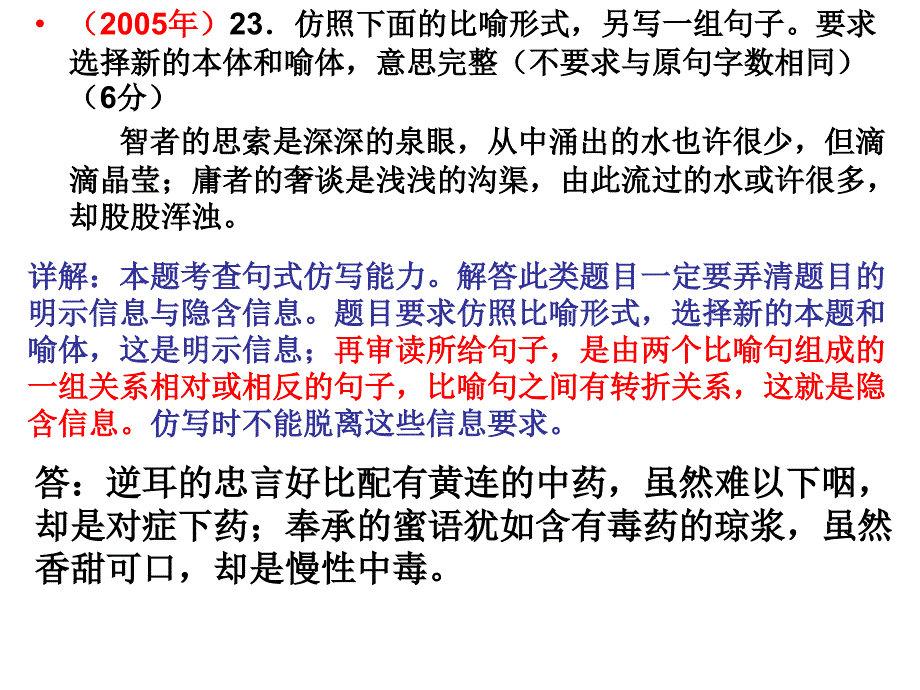 广东高考语文语言运用题训练_第4页