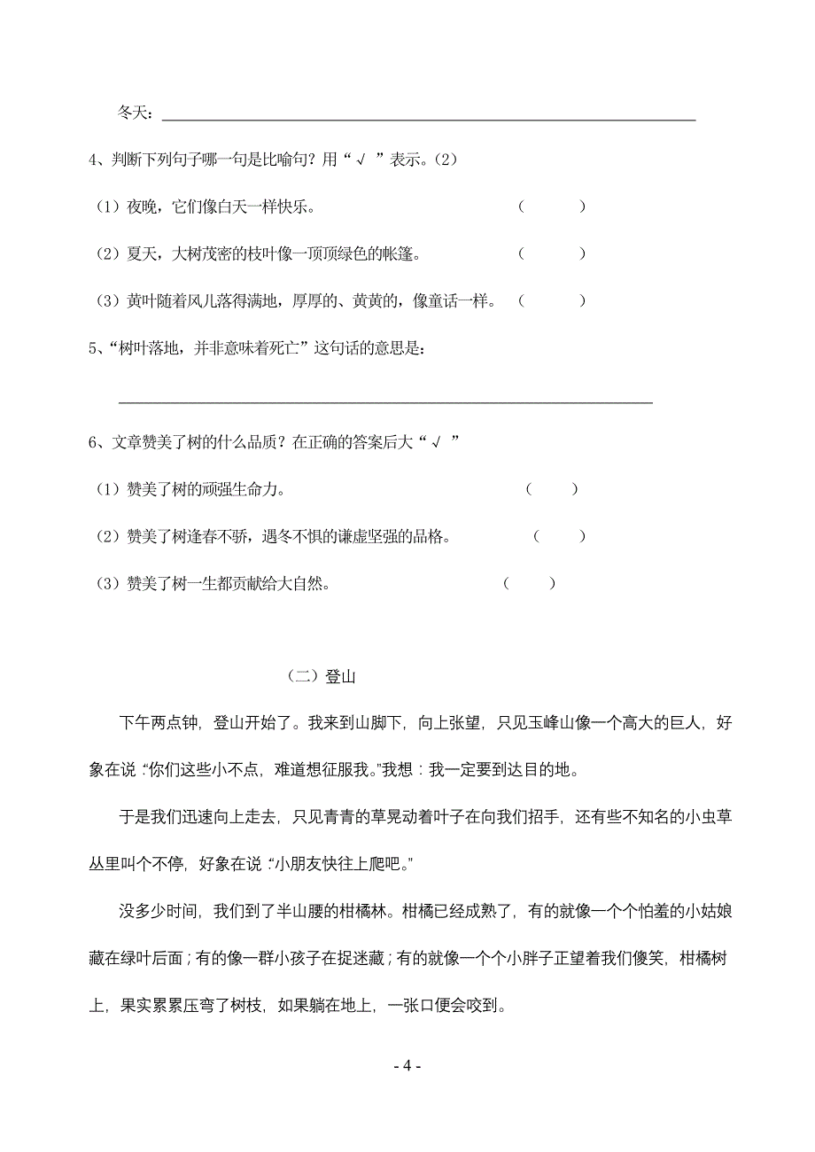 2014学年四年级第二学期期末语文试卷_第4页