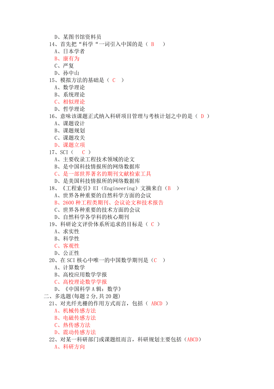 2013年绍兴市专业技术人员评职称继续教育公需科目考试-科研方法与论文写作考试题库答案试卷二_第3页